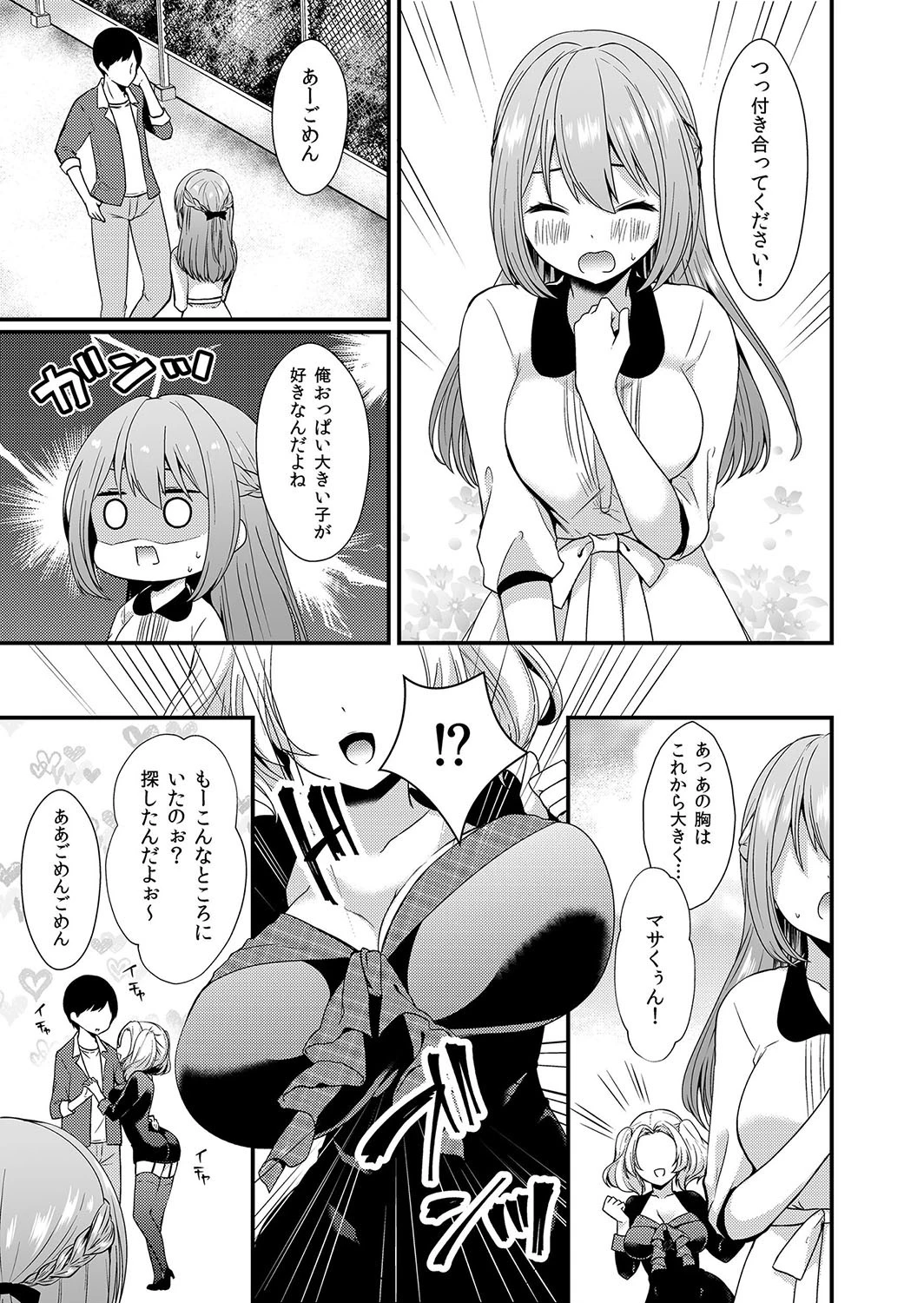 生ハメおっぱいエクササイズ！〜揉んでつまんで挟んで挿入れて！（1巻-4巻） セット売りページ5
