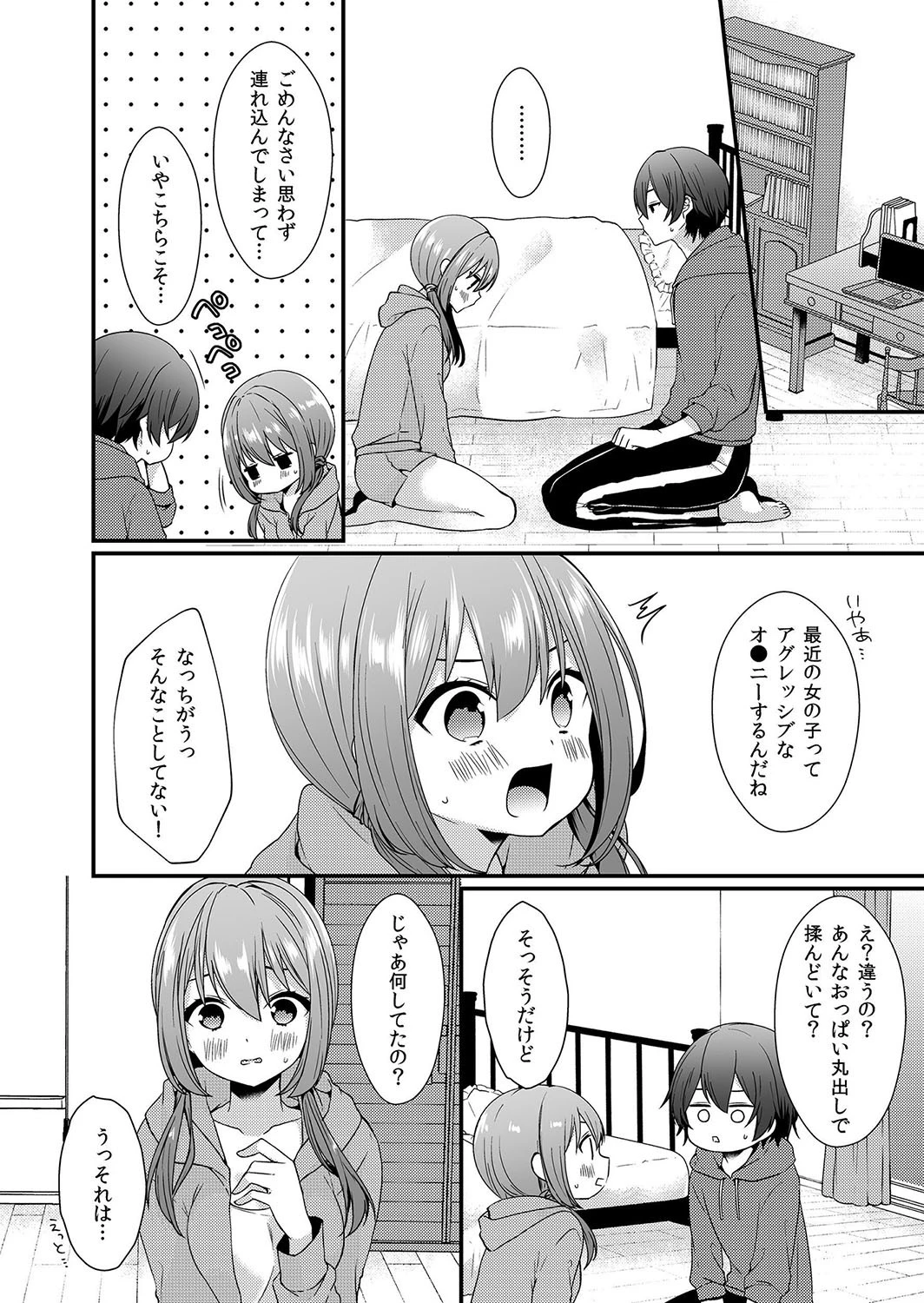 生ハメおっぱいエクササイズ！〜揉んでつまんで挟んで挿入れて！（1巻-4巻） セット売りページ8