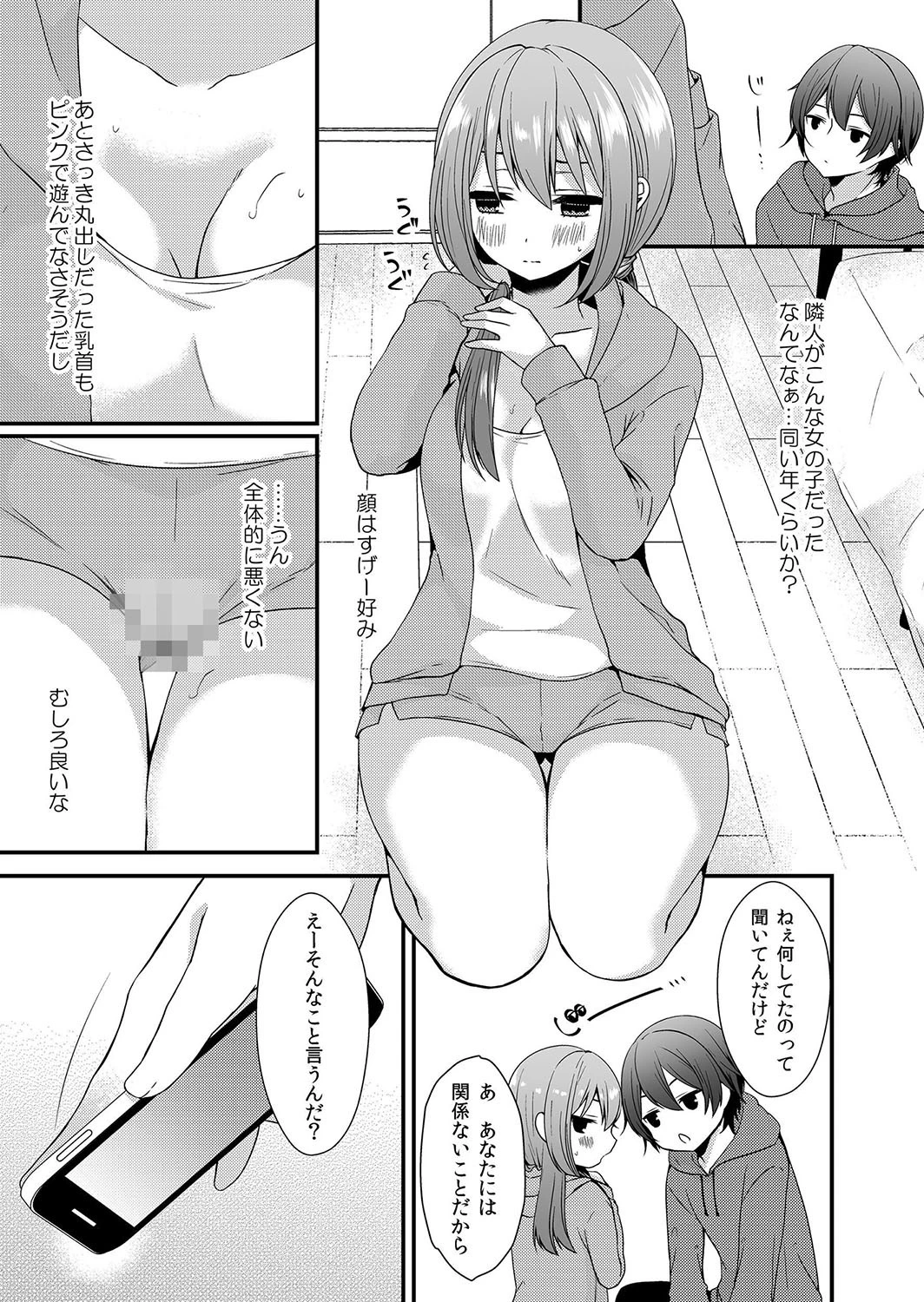 生ハメおっぱいエクササイズ！〜揉んでつまんで挟んで挿入れて！（1巻-4巻） セット売りページ9