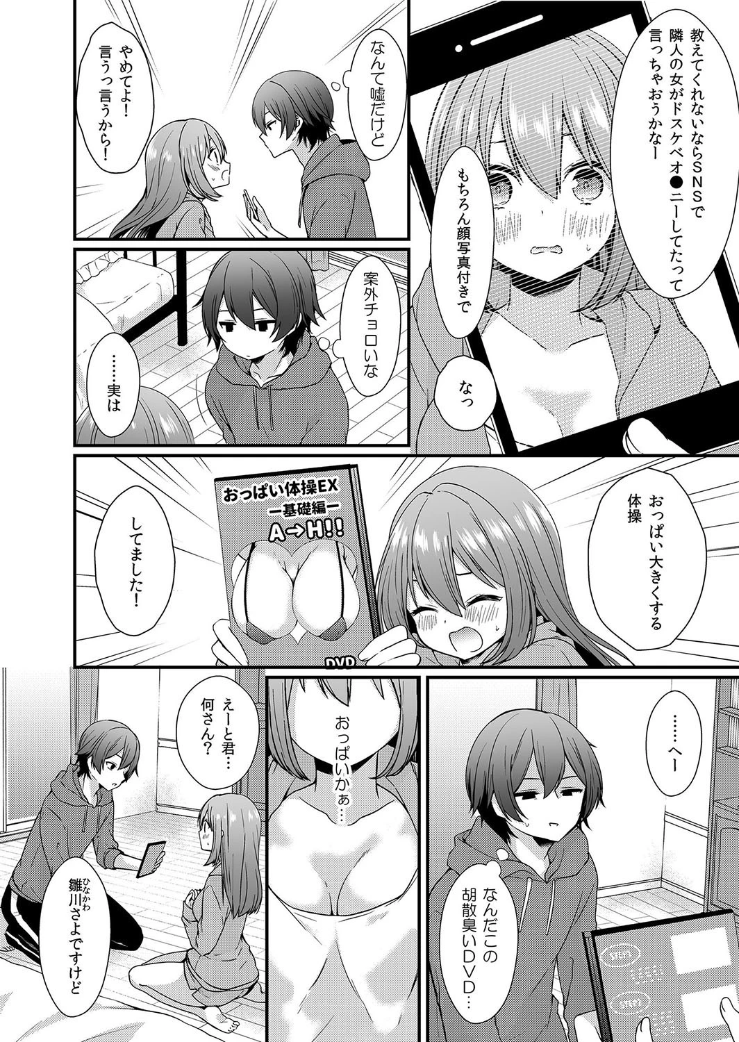 生ハメおっぱいエクササイズ！〜揉んでつまんで挟んで挿入れて！（1巻-4巻） セット売りページ10