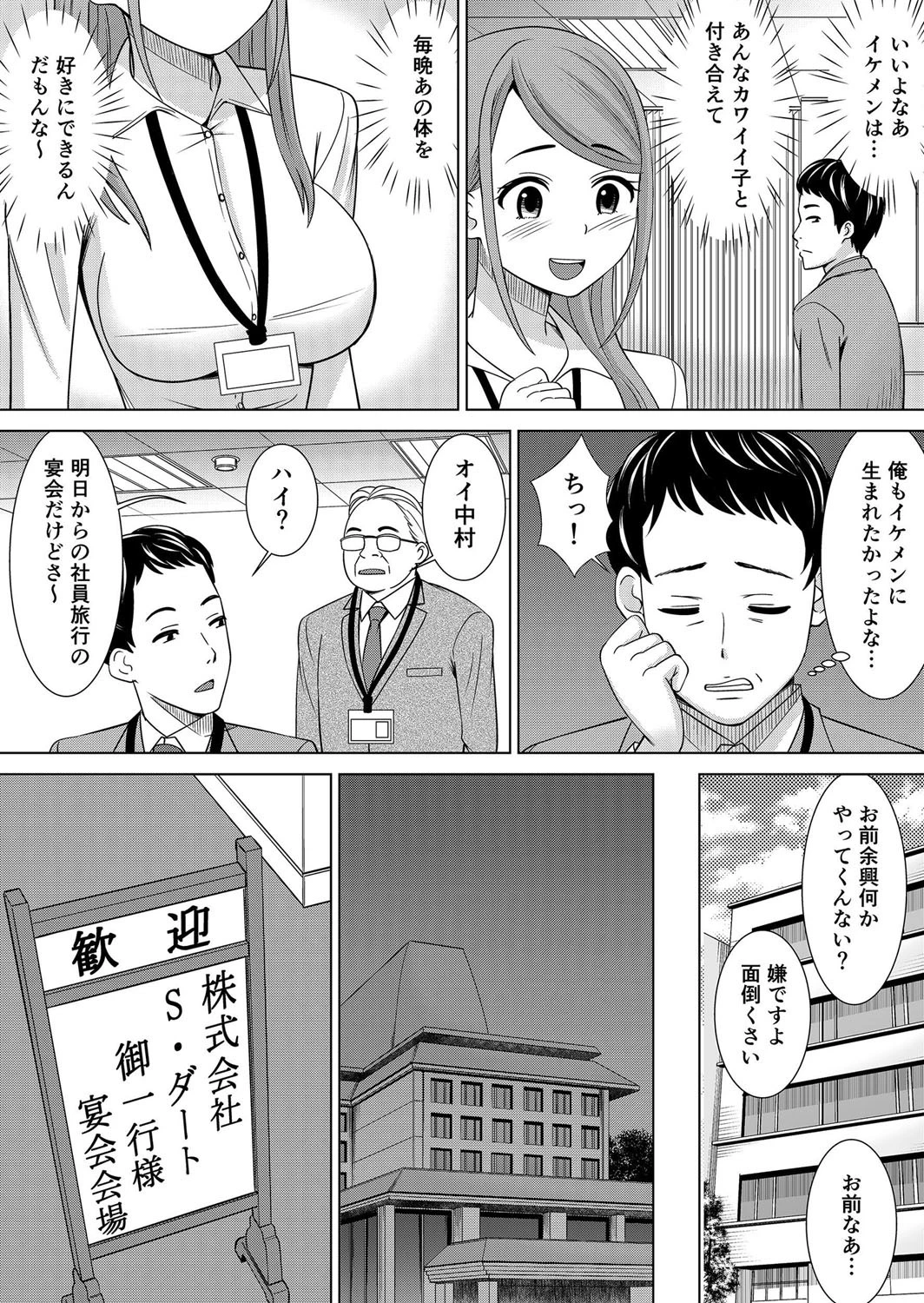 ネトラレ社員旅行〜上司の彼女に極太チ●コで何度も中●ししてやったw (1巻-3巻)ページ5