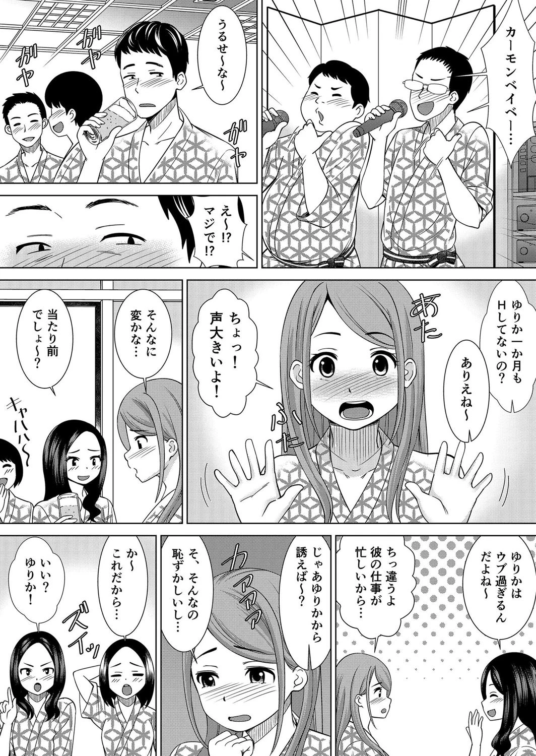 ネトラレ社員旅行〜上司の彼女に極太チ●コで何度も中●ししてやったw (1巻-3巻)ページ6