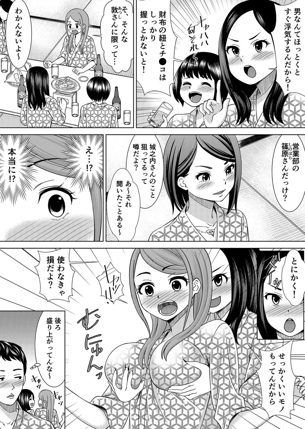 ネトラレ社員旅行〜上司の彼女に極太チ●コで何度も中●ししてやったw (1巻-3巻)ページ7