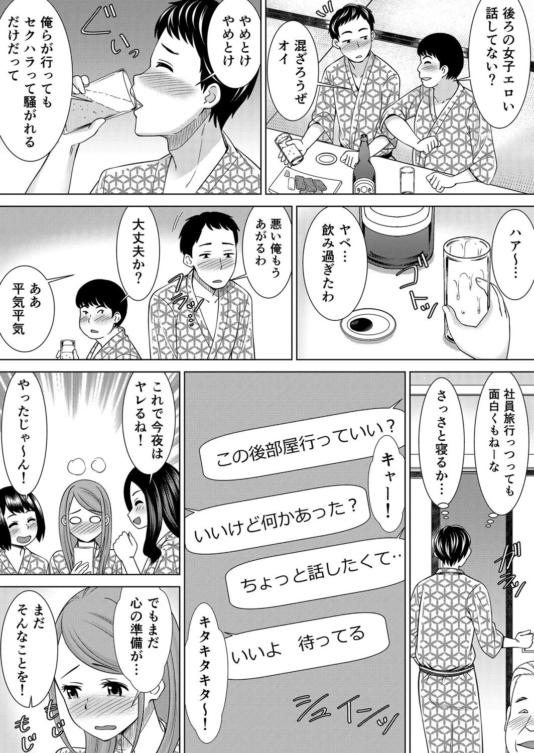 ネトラレ社員旅行〜上司の彼女に極太チ●コで何度も中●ししてやったw (1巻-3巻)ページ8