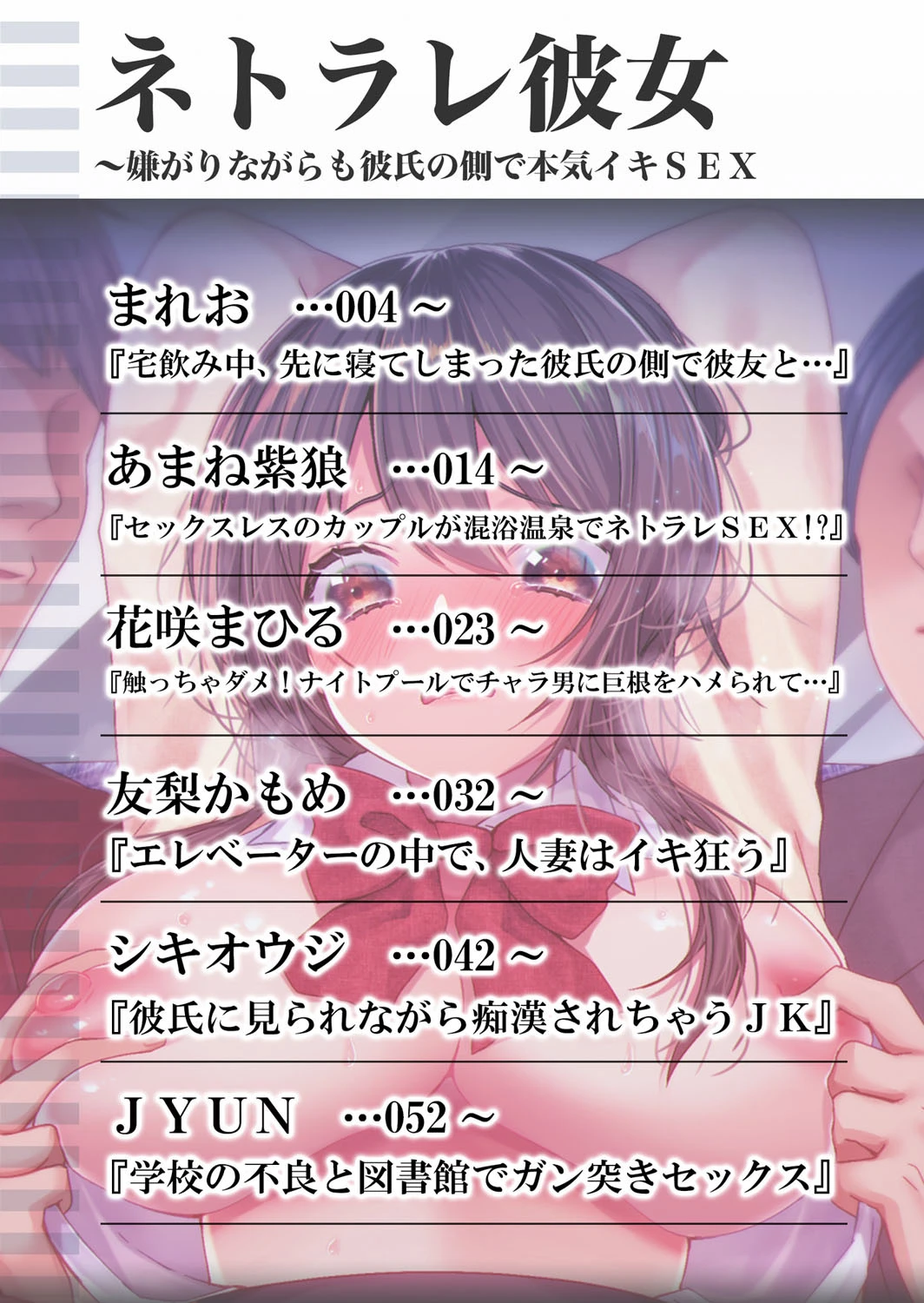 ネトラレ彼女〜嫌がりながらも彼氏の側で本気イキSEX 1ページ2