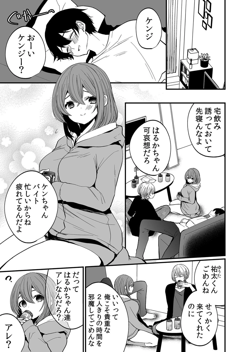 ネトラレ彼女〜嫌がりながらも彼氏の側で本気イキSEX 1ページ5