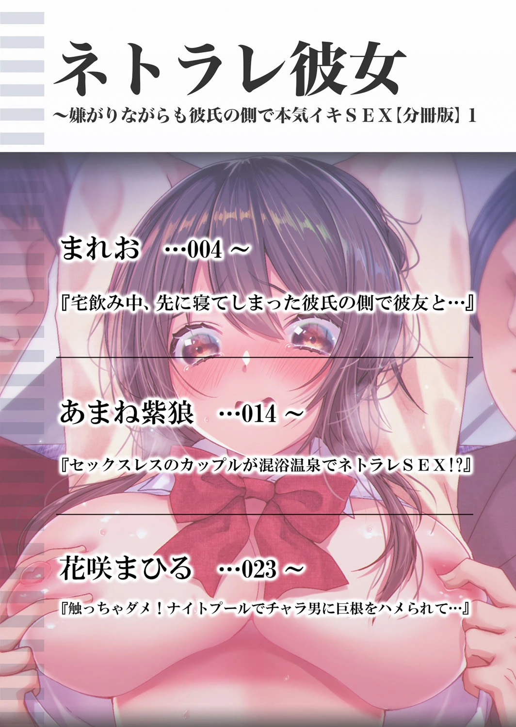 ネトラレ彼女〜嫌がりながらも彼氏の側で本気イキSEX 1ページ2