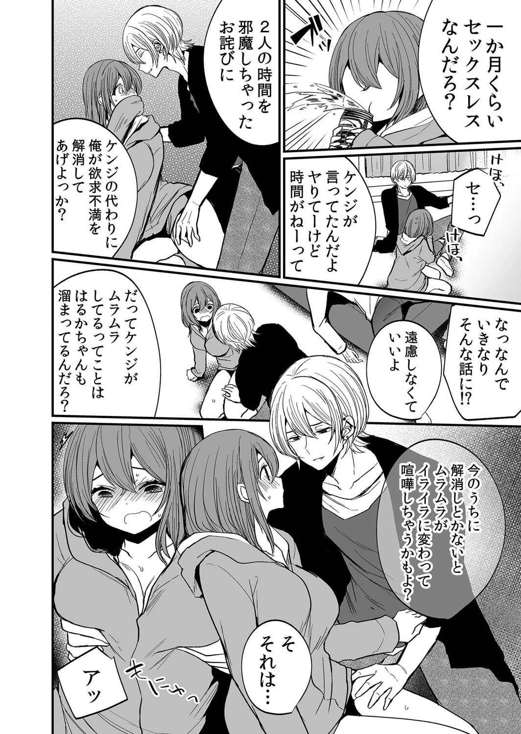 ネトラレ彼女〜嫌がりながらも彼氏の側で本気イキSEX 1ページ6