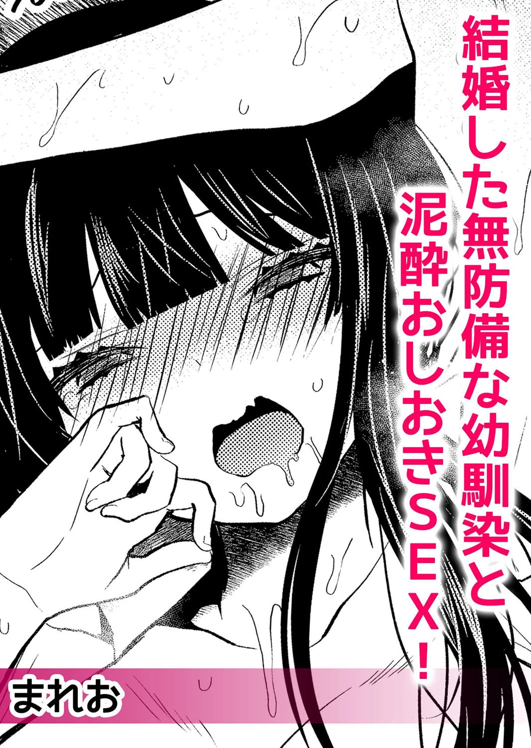 ネトラレ汗だくSEX〜無防備な彼女が快楽に溺れる真夏日 分冊版 1ページ4