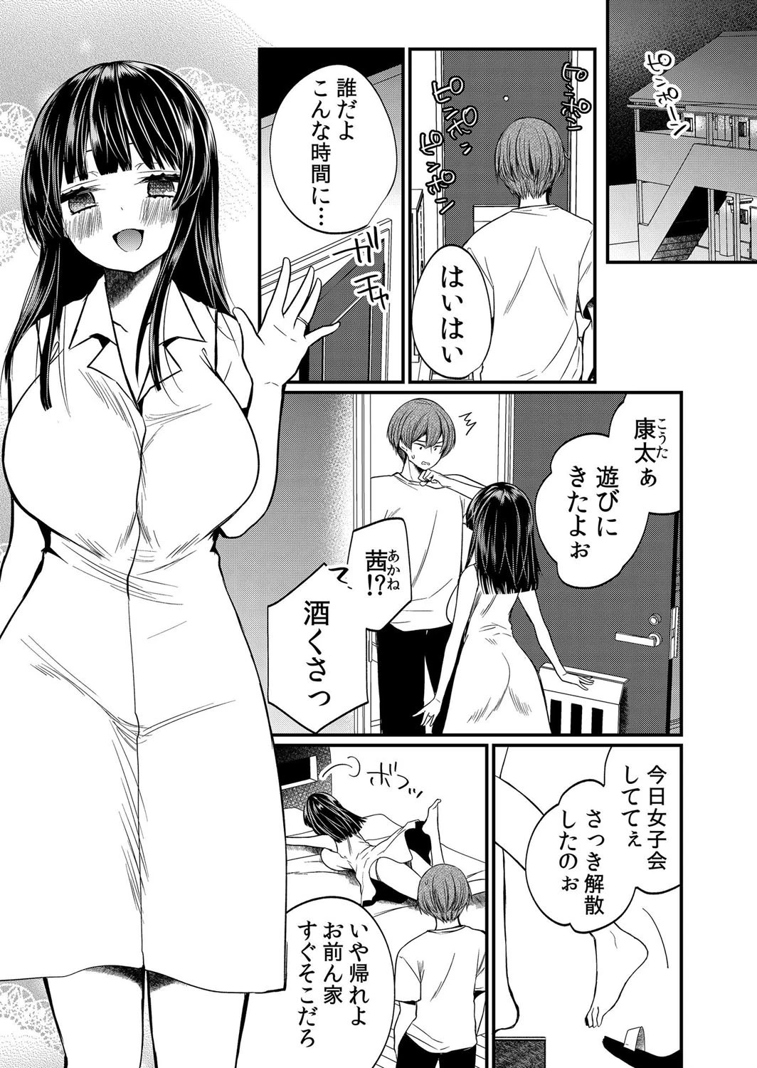 ネトラレ汗だくSEX〜無防備な彼女が快楽に溺れる真夏日 分冊版 1ページ5