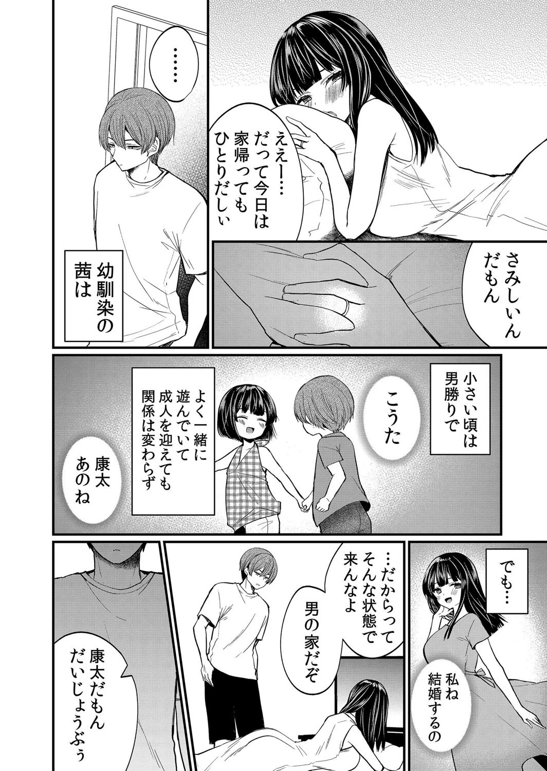 ネトラレ汗だくSEX〜無防備な彼女が快楽に溺れる真夏日 分冊版 1ページ6