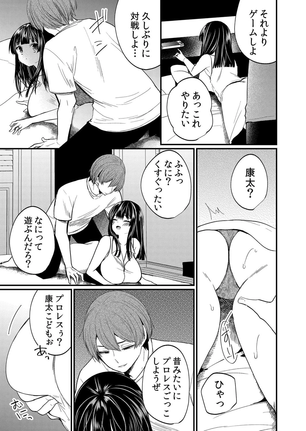 ネトラレ汗だくSEX〜無防備な彼女が快楽に溺れる真夏日 分冊版 1ページ7