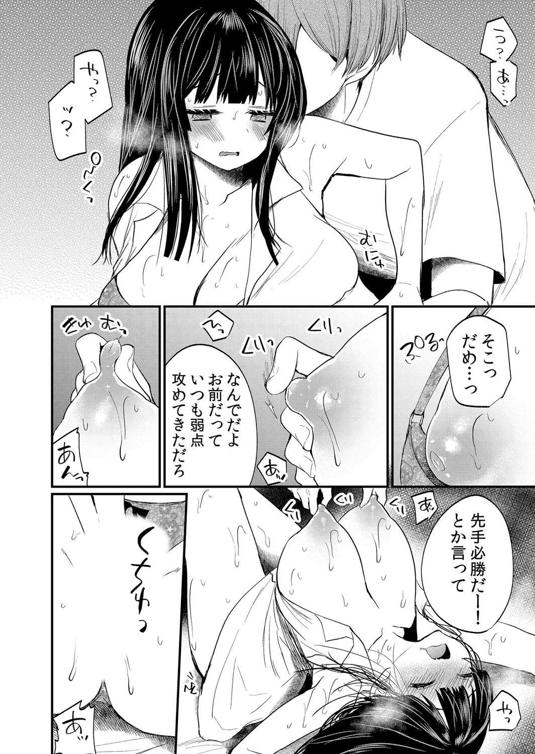 ネトラレ汗だくSEX〜無防備な彼女が快楽に溺れる真夏日 分冊版 1ページ8
