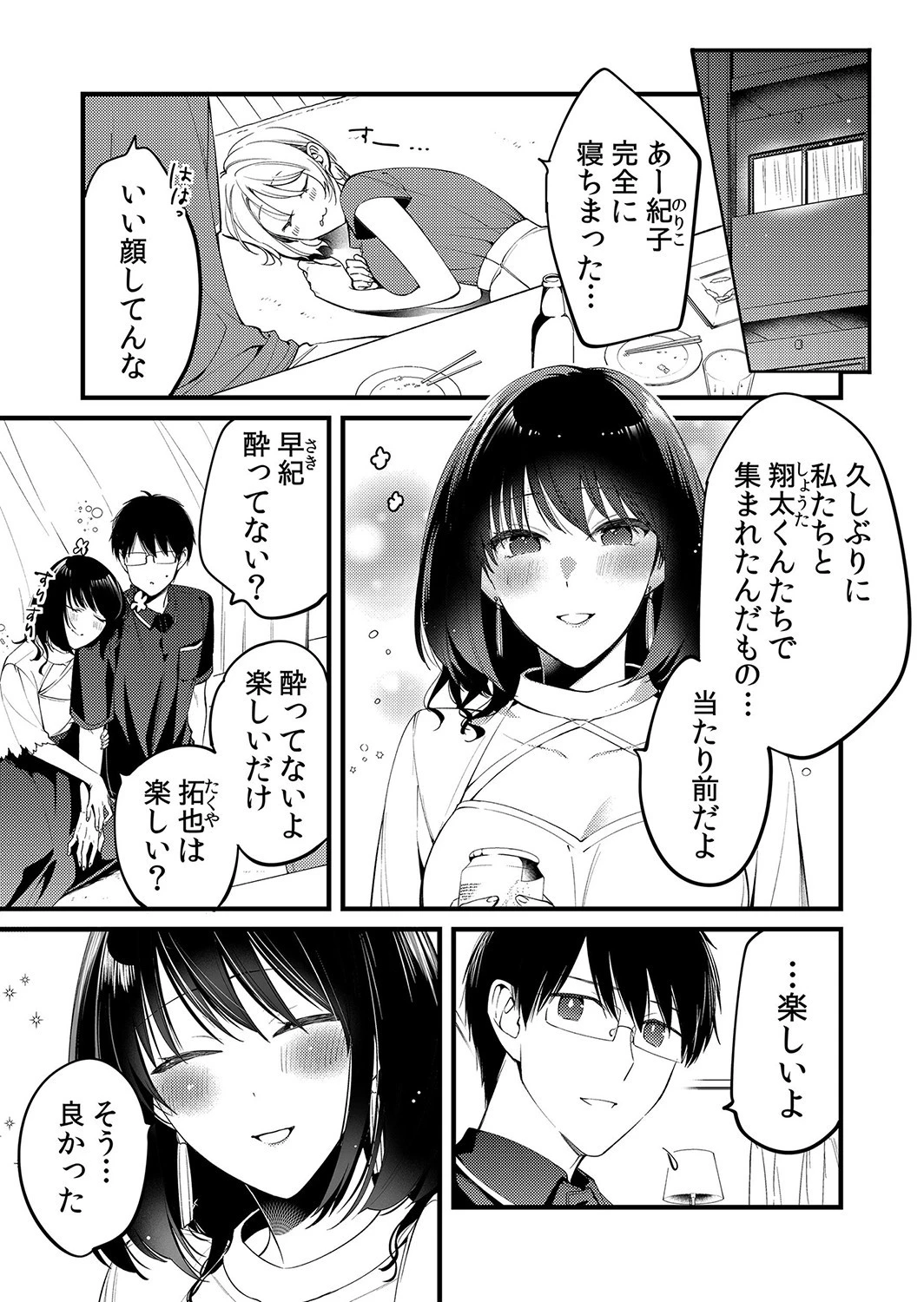 泥●彼女は淫らに堕ちて犯●れて〜抗えない快楽に溺れ続ける淫夜 分冊版 1ページ5