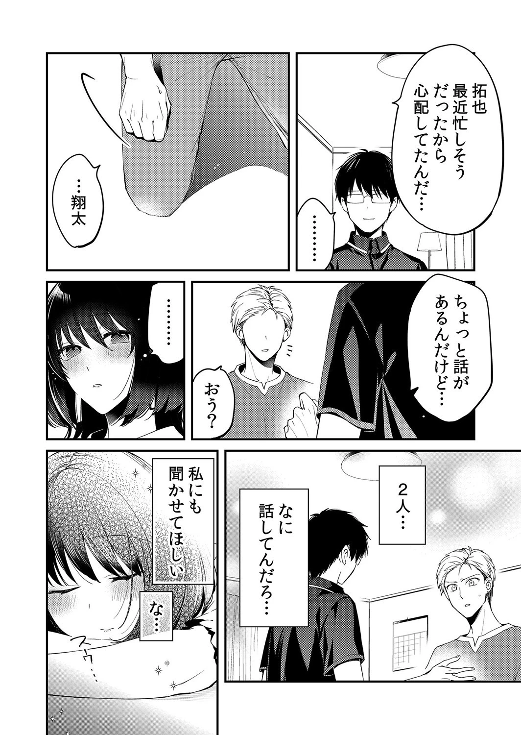 泥●彼女は淫らに堕ちて犯●れて〜抗えない快楽に溺れ続ける淫夜 分冊版 1ページ6