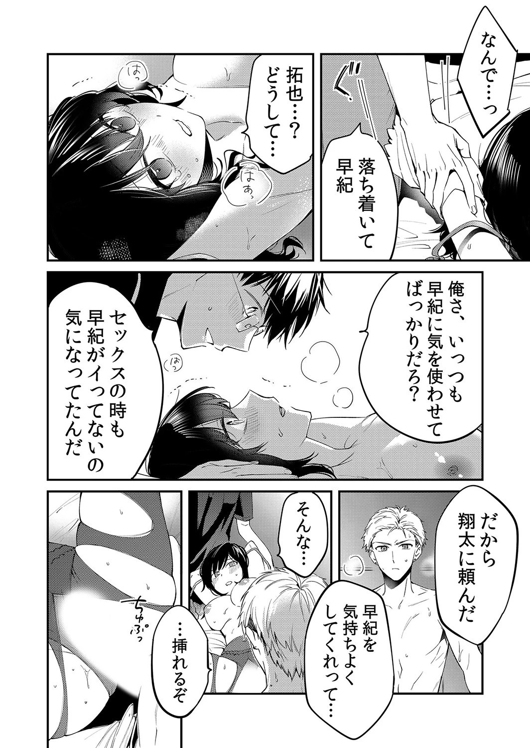 泥●彼女は淫らに堕ちて犯●れて〜抗えない快楽に溺れ続ける淫夜 分冊版 1ページ8