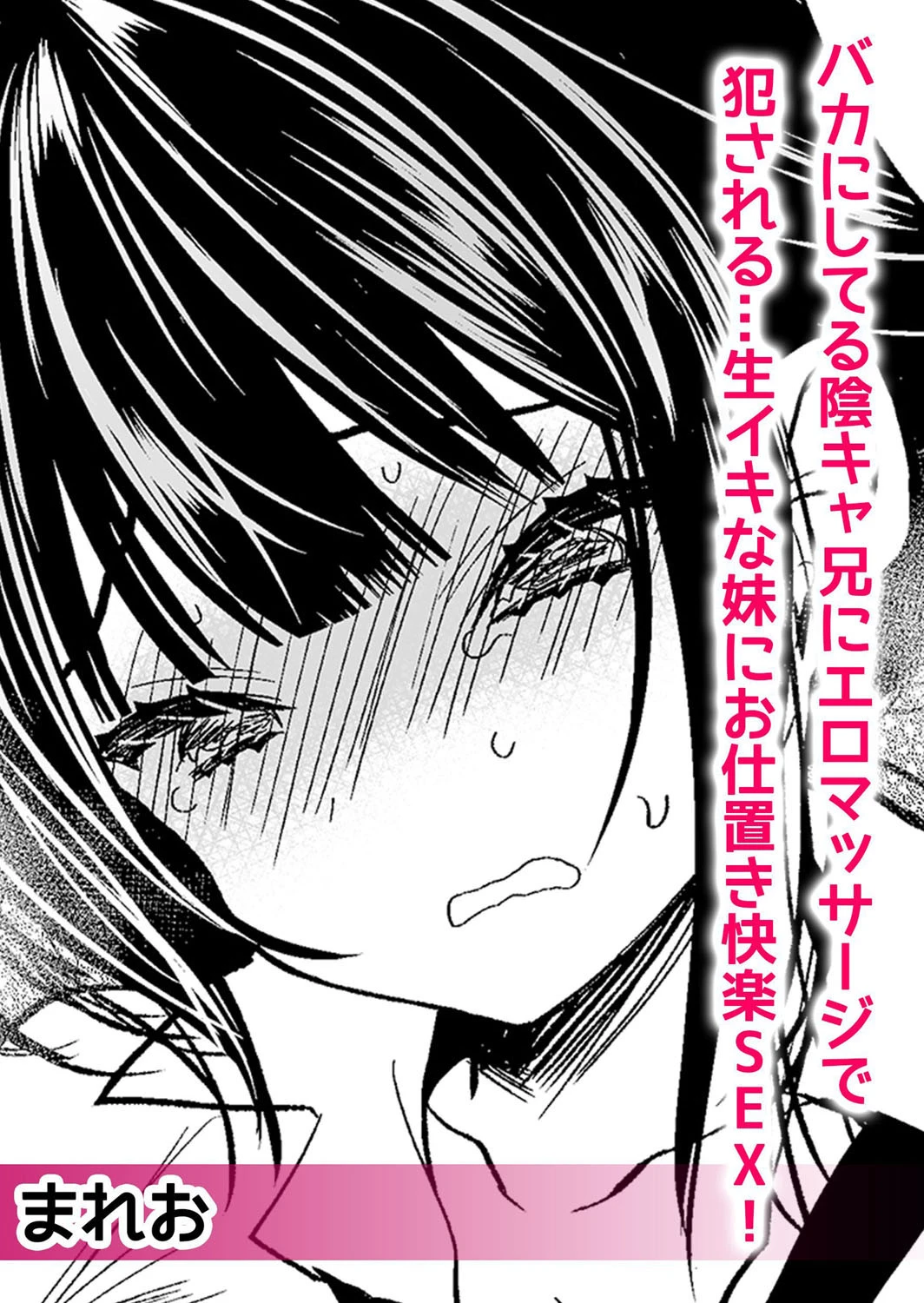 ネトラレ痴●マッサージ〜イキ喘ぐ彼女は淫らにトロけて発情する 1ページ4