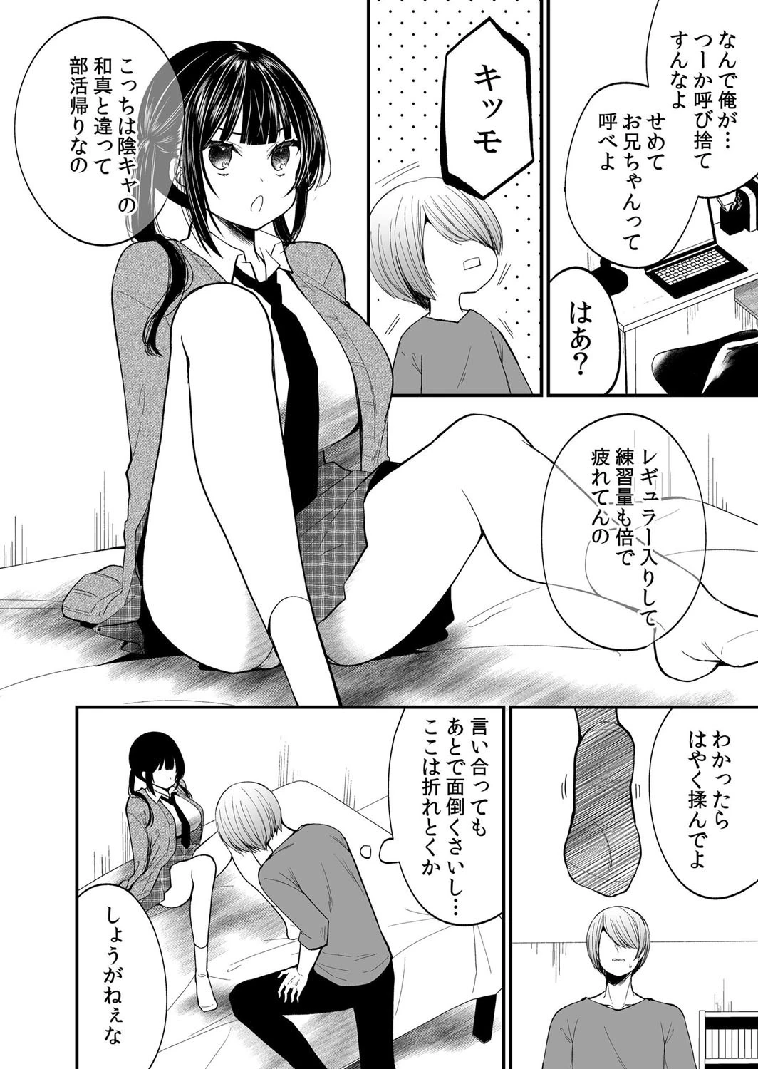 ネトラレ痴●マッサージ〜イキ喘ぐ彼女は淫らにトロけて発情する 1ページ6