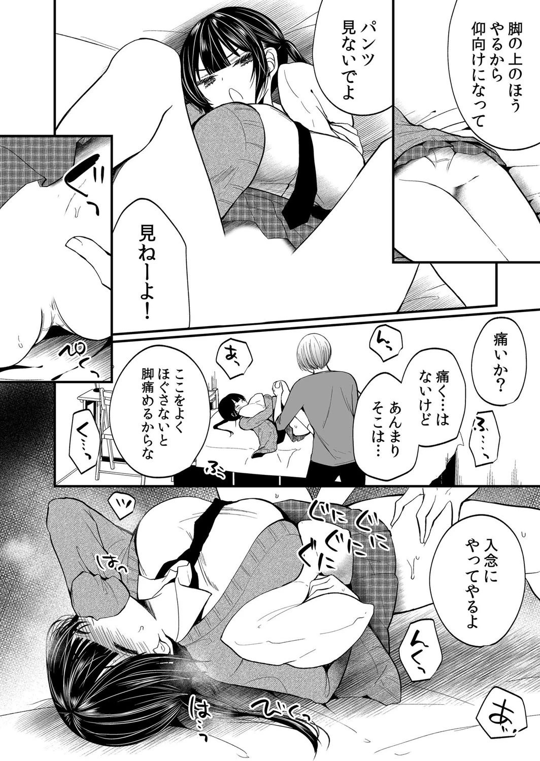 ネトラレ痴●マッサージ〜イキ喘ぐ彼女は淫らにトロけて発情する 1ページ8