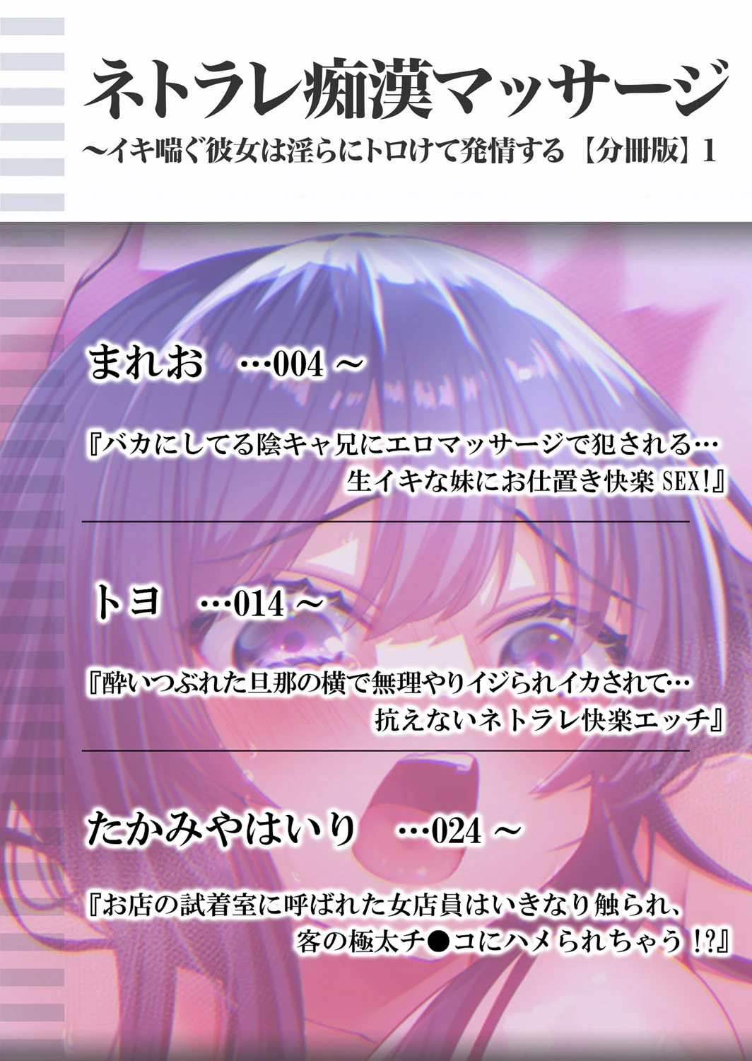 ネトラレ痴●マッサージ〜イキ喘ぐ彼女は淫らにトロけて発情する 分冊版 1ページ2