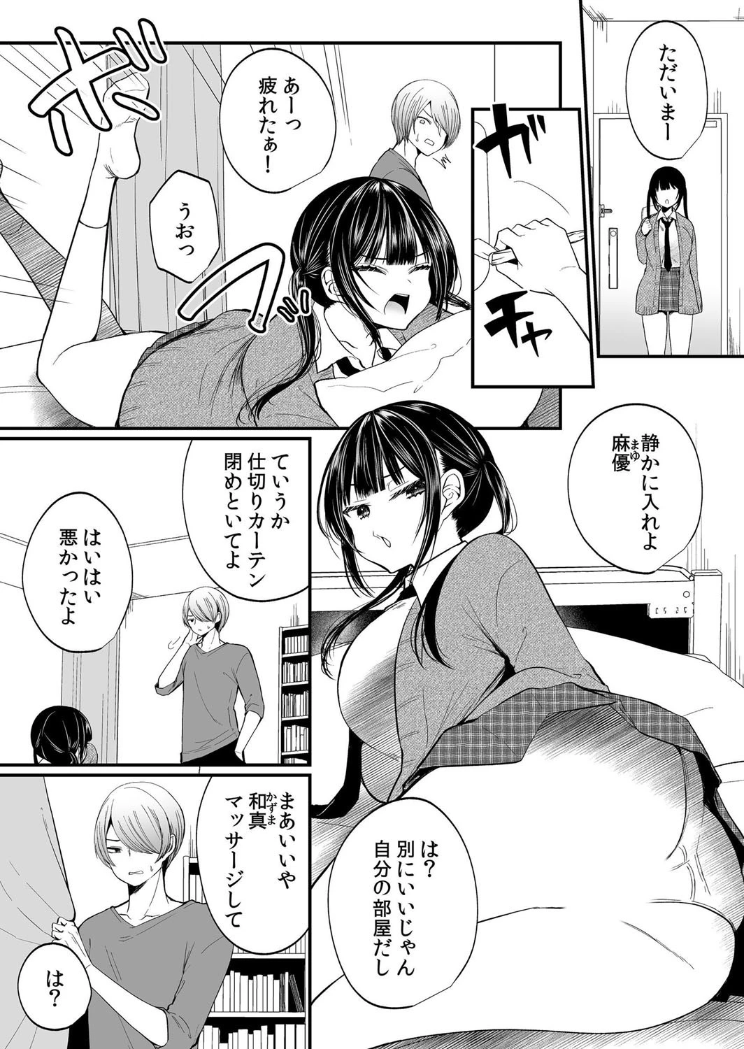 ネトラレ痴●マッサージ〜イキ喘ぐ彼女は淫らにトロけて発情する 分冊版 1ページ5
