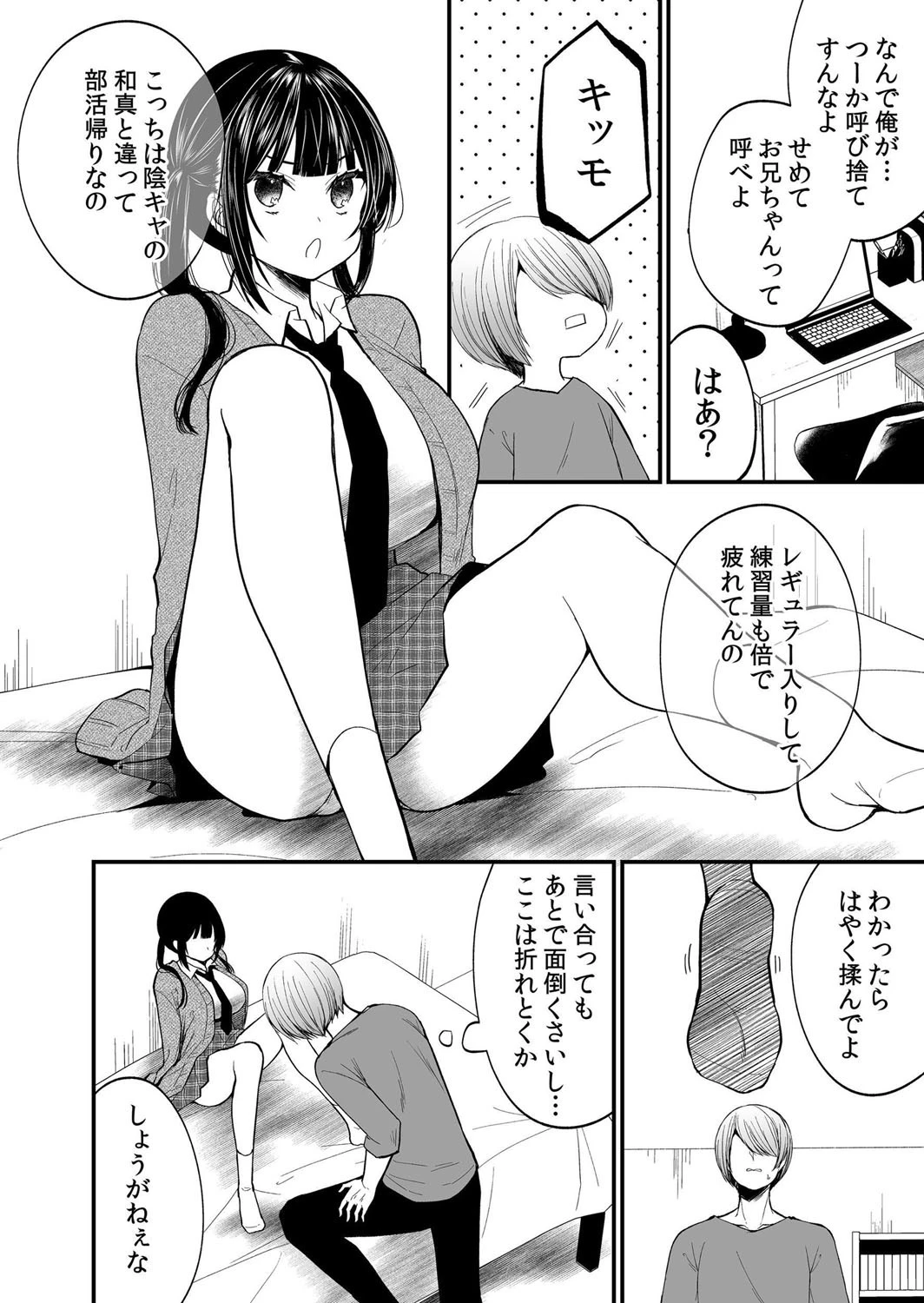 ネトラレ痴●マッサージ〜イキ喘ぐ彼女は淫らにトロけて発情する 分冊版 1ページ6