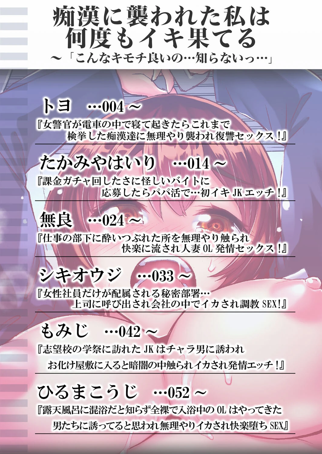 痴●に襲われた私は何度もイキ果てる〜「こんなキモチ良いの…知らないっ…」 1ページ2