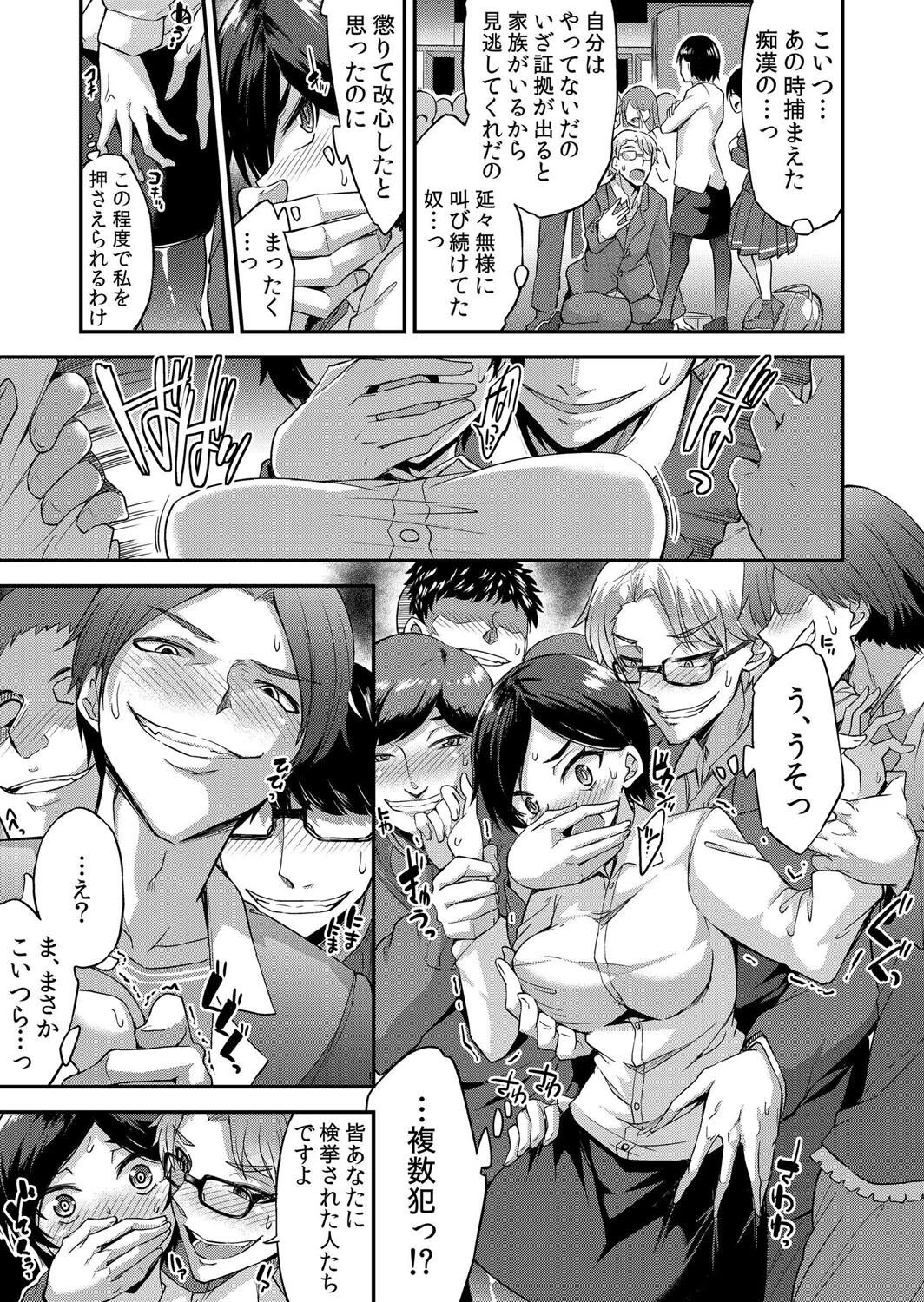 痴●に襲われた私は何度もイキ果てる〜「こんなキモチ良いの…知らないっ…」 1ページ7