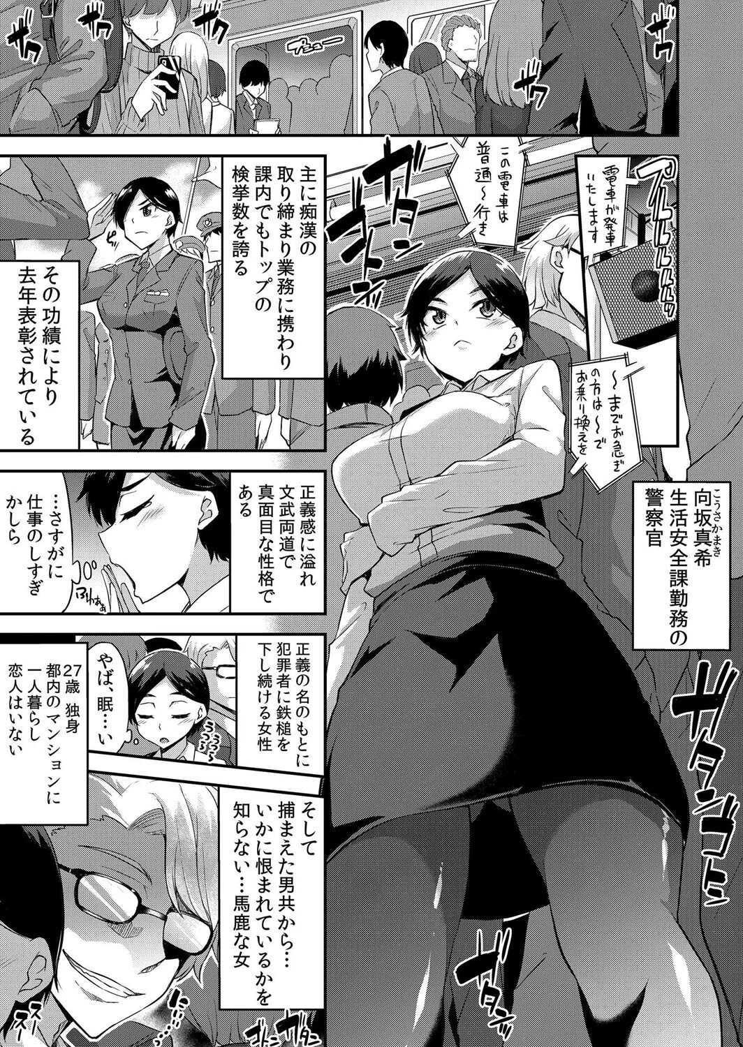 痴●に襲われた私は何度もイキ果てる〜「こんなキモチ良いの…知らないっ…」 分冊版 1ページ5