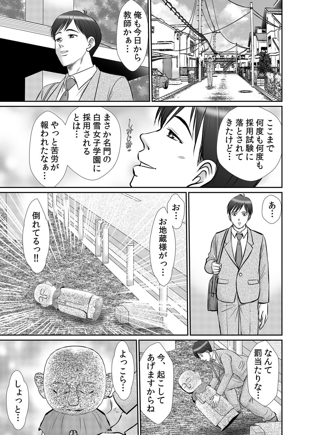 JK孕ませ催●指導「授業中なのにイクの止められない…」 1ページ3