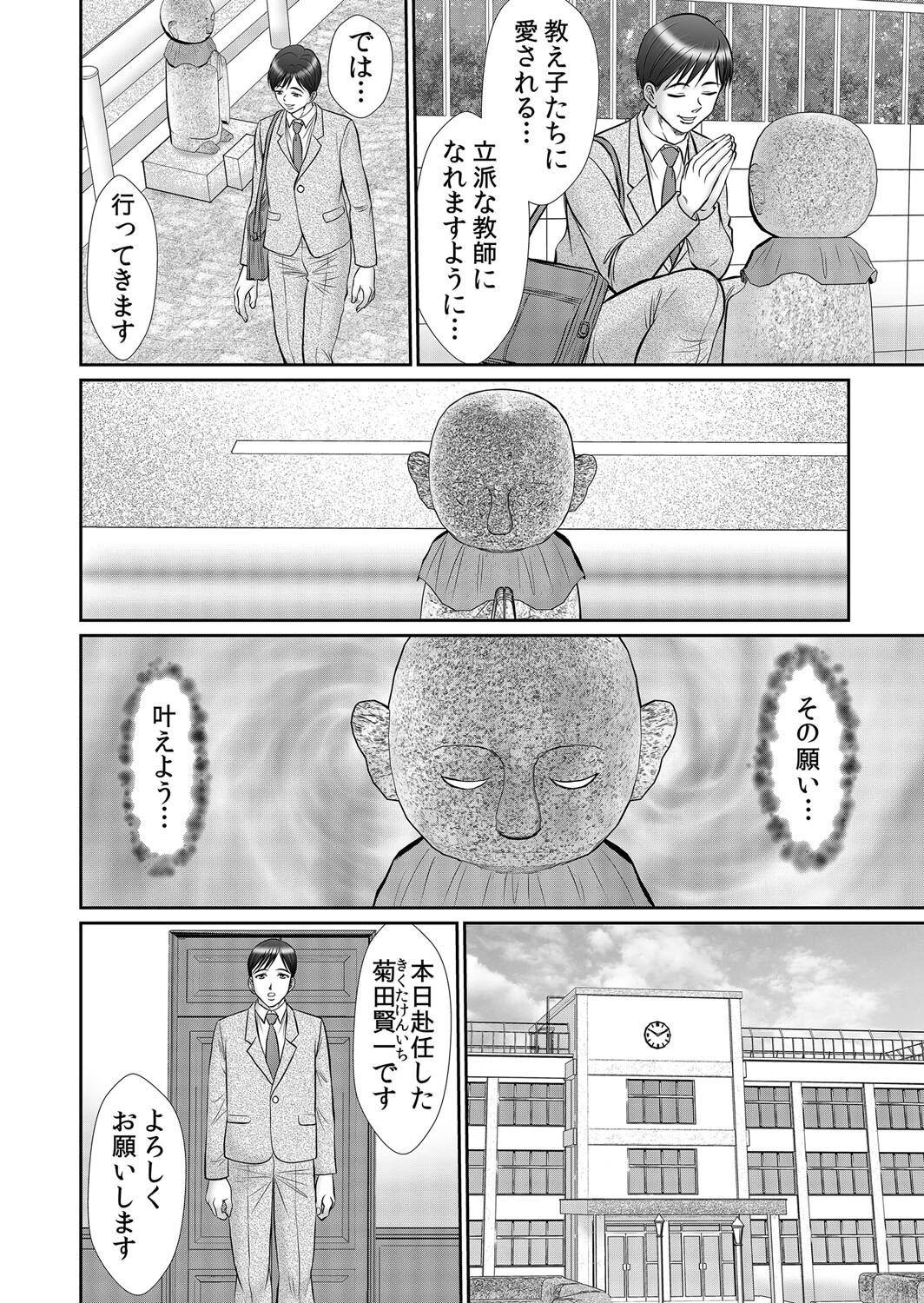 JK孕ませ催●指導「授業中なのにイクの止められない…」 1ページ4