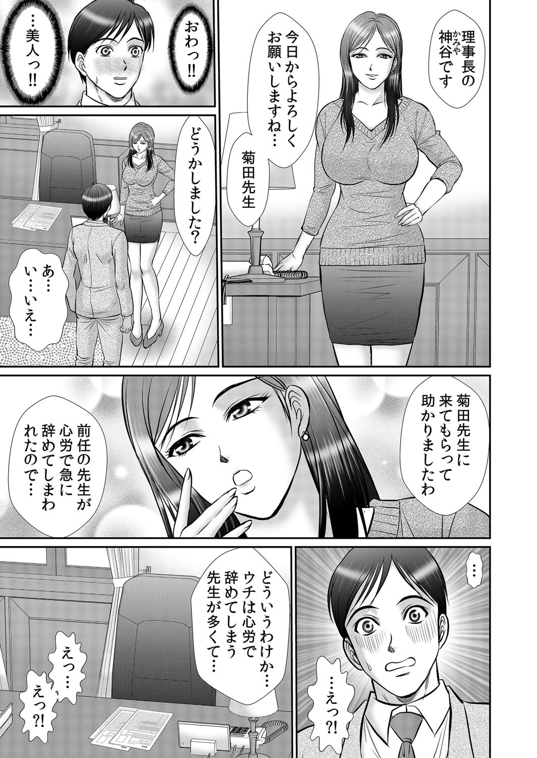 JK孕ませ催●指導「授業中なのにイクの止められない…」 1ページ5