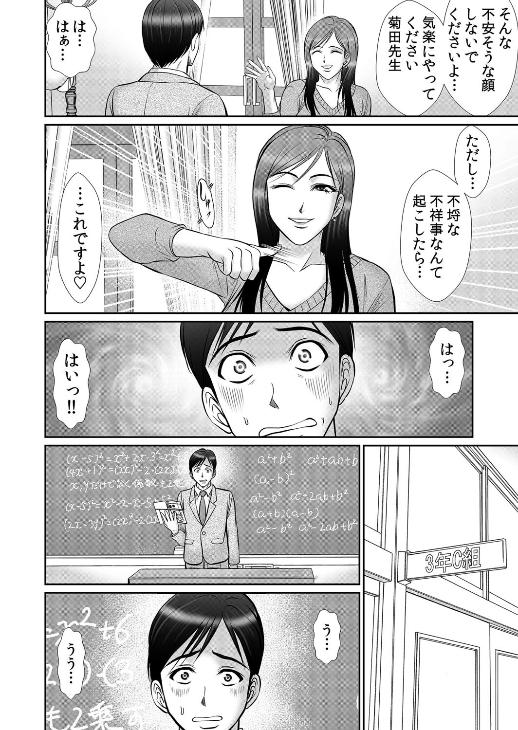 JK孕ませ催●指導「授業中なのにイクの止められない…」 1ページ6