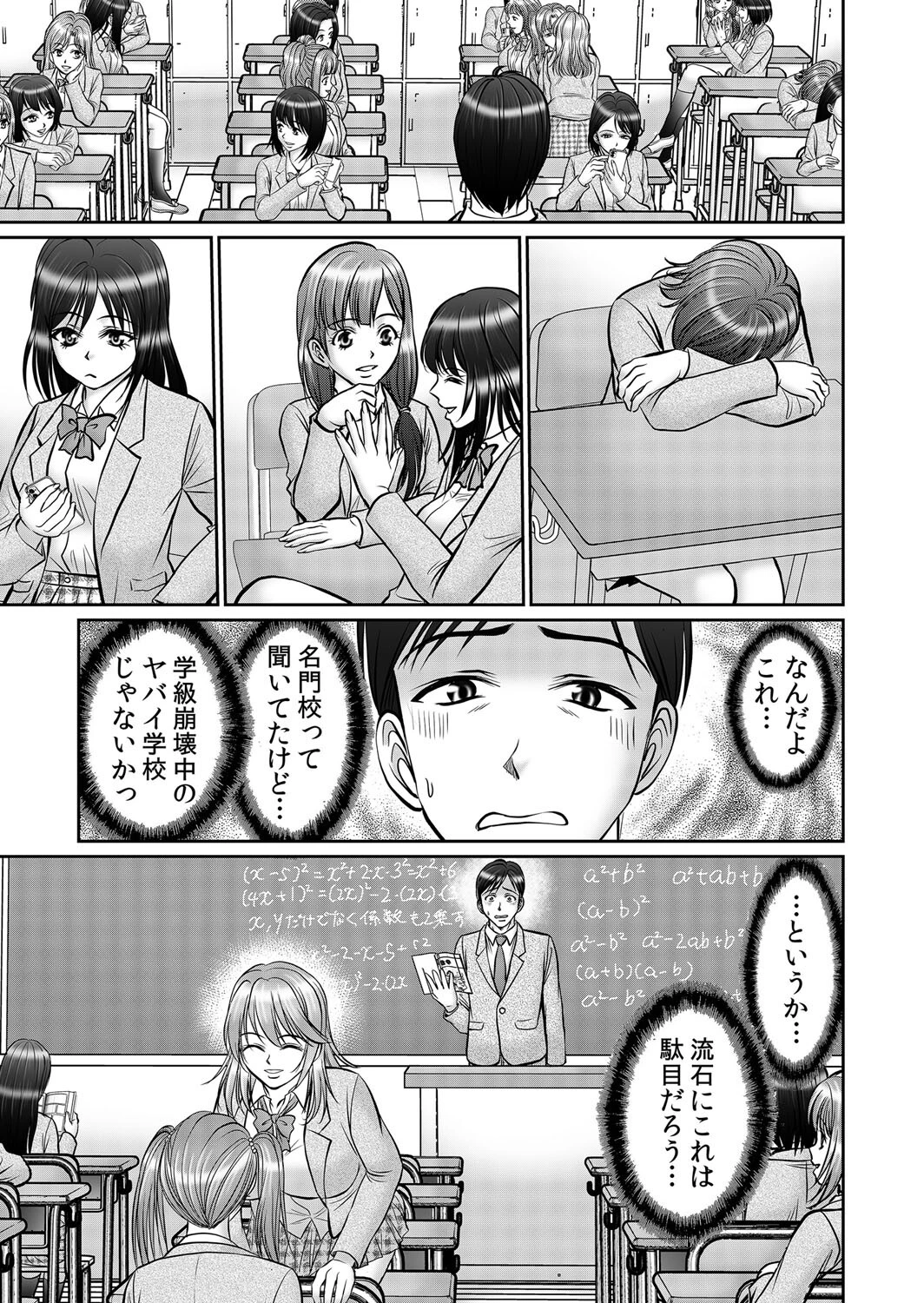 JK孕ませ催●指導「授業中なのにイクの止められない…」 1ページ7