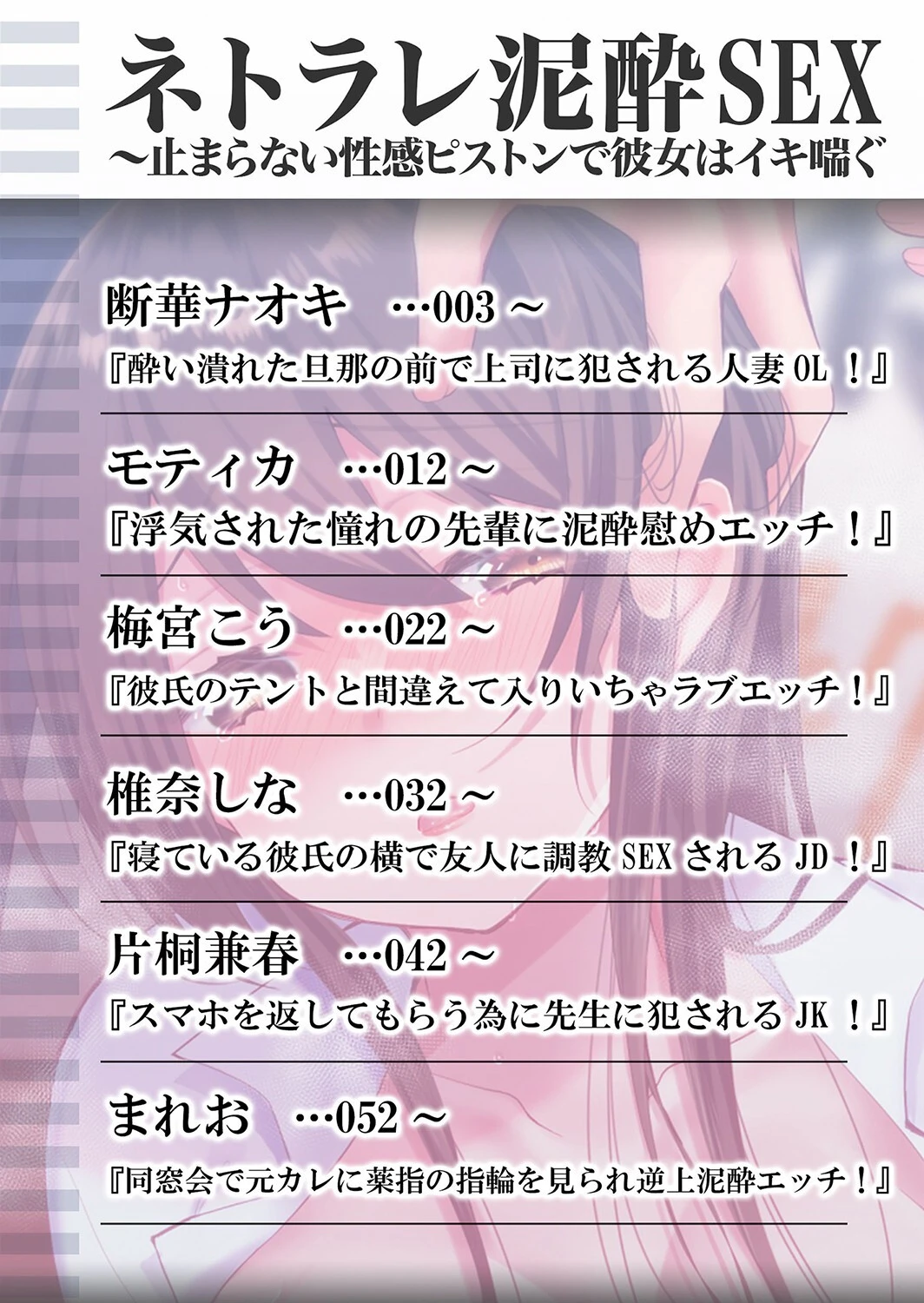 ネトラレ泥●SEX〜止まらない性感ピストンで彼女はイキ喘ぐ 1ページ2