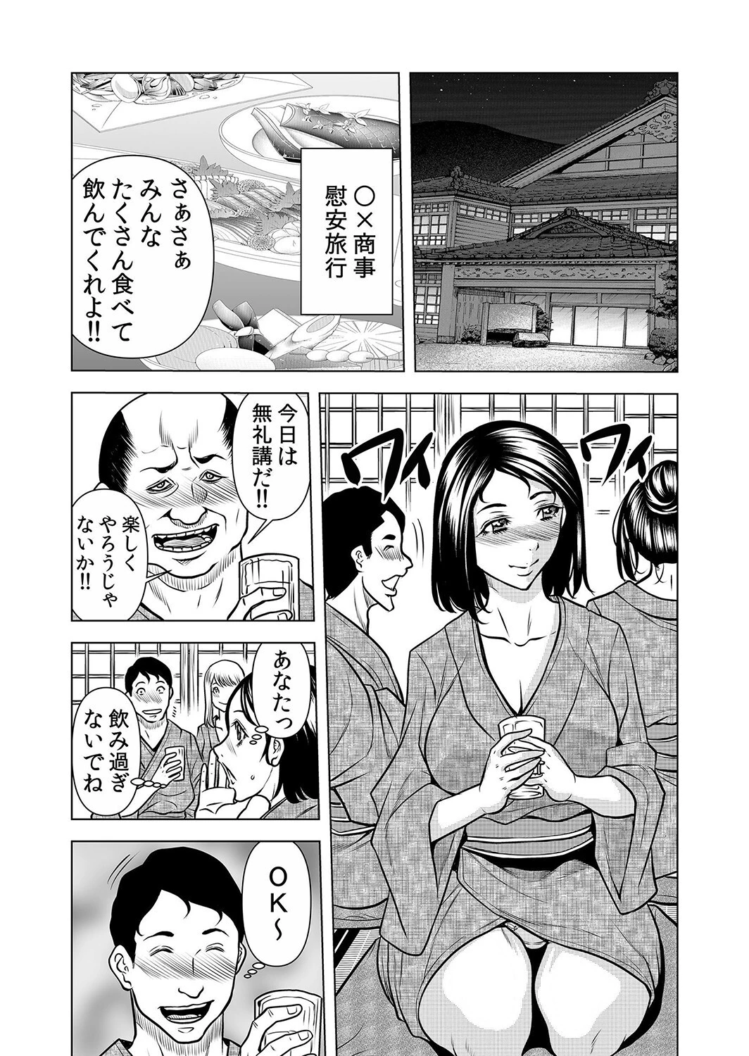 ネトラレ泥●SEX〜止まらない性感ピストンで彼女はイキ喘ぐ 1ページ4