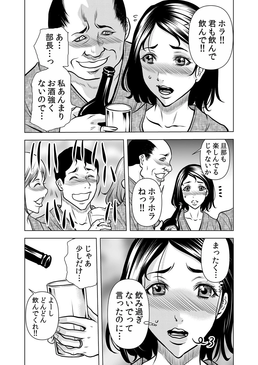 ネトラレ泥●SEX〜止まらない性感ピストンで彼女はイキ喘ぐ 1ページ5