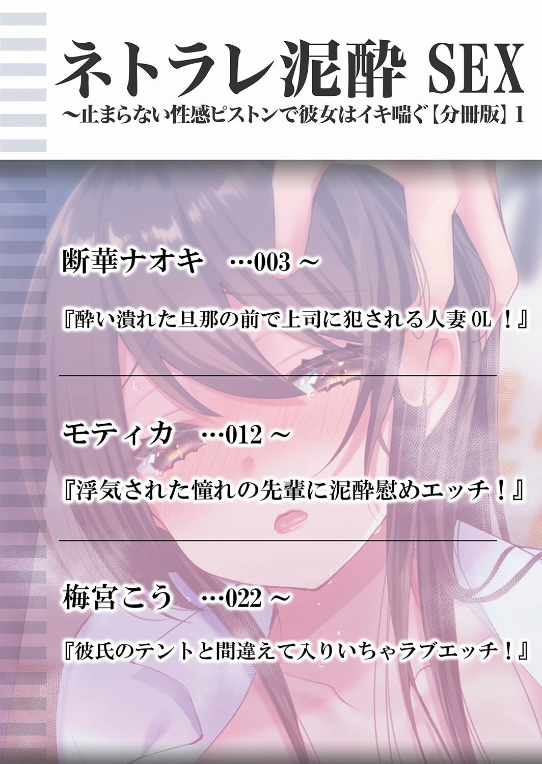 ネトラレ泥●SEX〜止まらない性感ピストンで彼女はイキ喘ぐ 分冊版 1ページ2