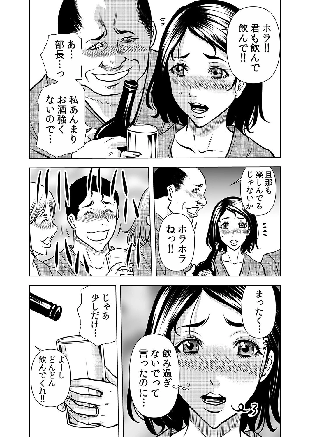 ネトラレ泥●SEX〜止まらない性感ピストンで彼女はイキ喘ぐ 分冊版 1ページ5