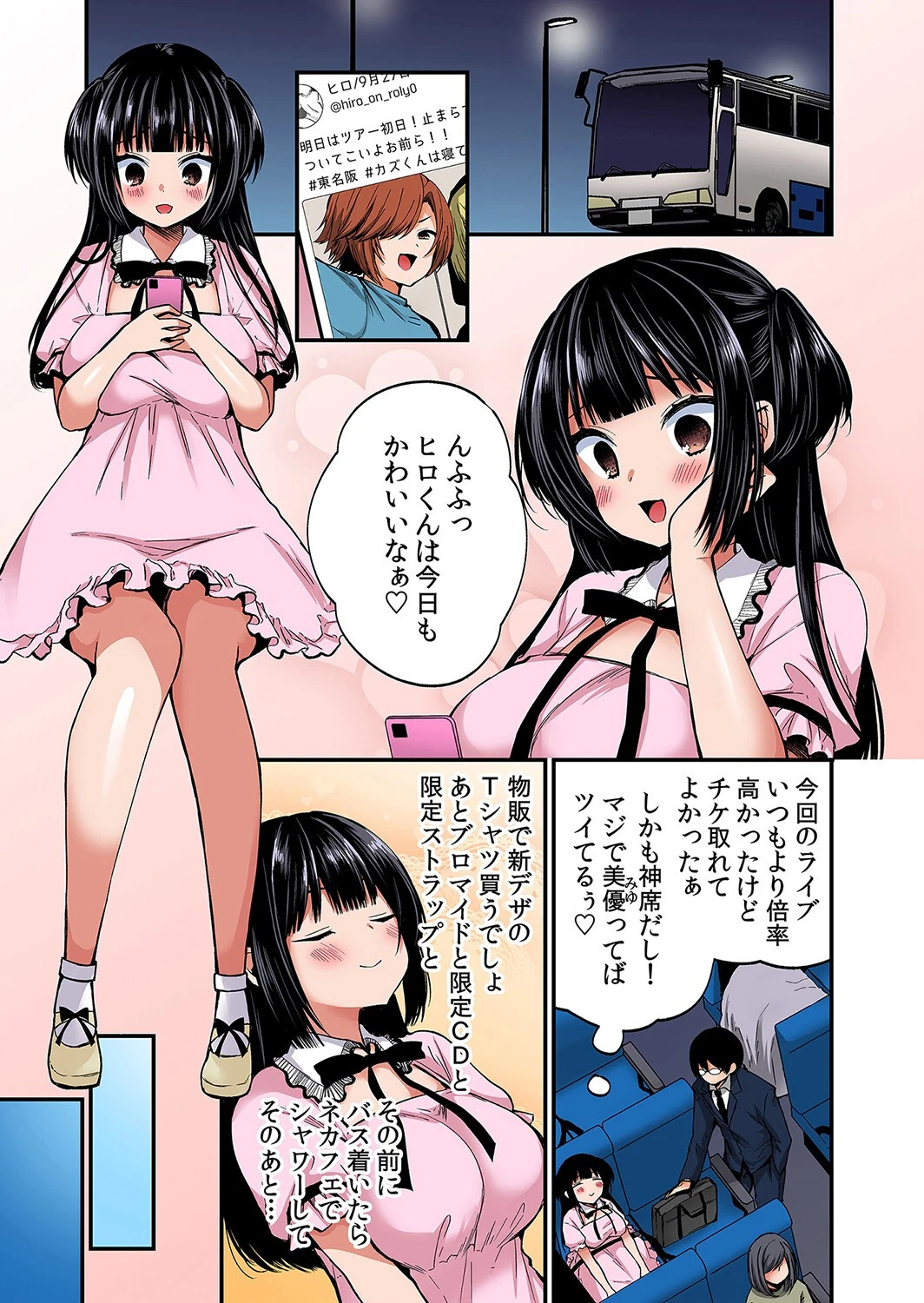 ネトラレ痴●〜無防備な彼女は極太チ●コで何度もイキ果てる フルカラー版 1ページ5