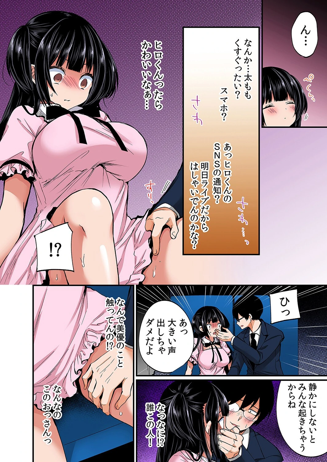 ネトラレ痴●〜無防備な彼女は極太チ●コで何度もイキ果てる フルカラー版 1ページ6