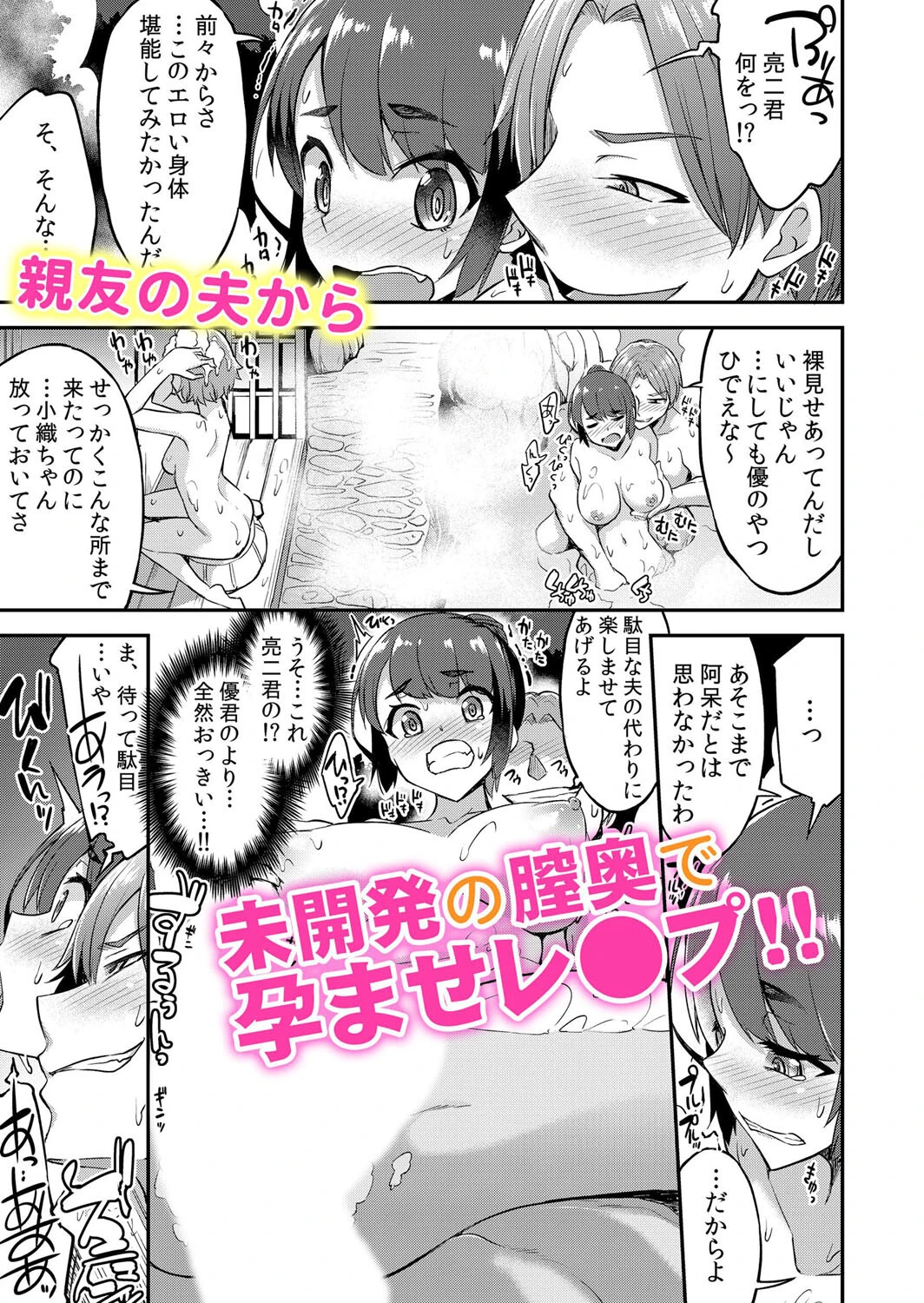 痴●に襲われた私は快楽にイキ堕ちる〜「やだ…どうして彼氏のよりキモチいいの…」 1ページ3