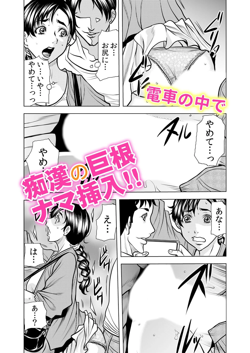 痴●に襲われた私は快楽にイキ堕ちる〜「やだ…どうして彼氏のよりキモチいいの…」 1ページ7