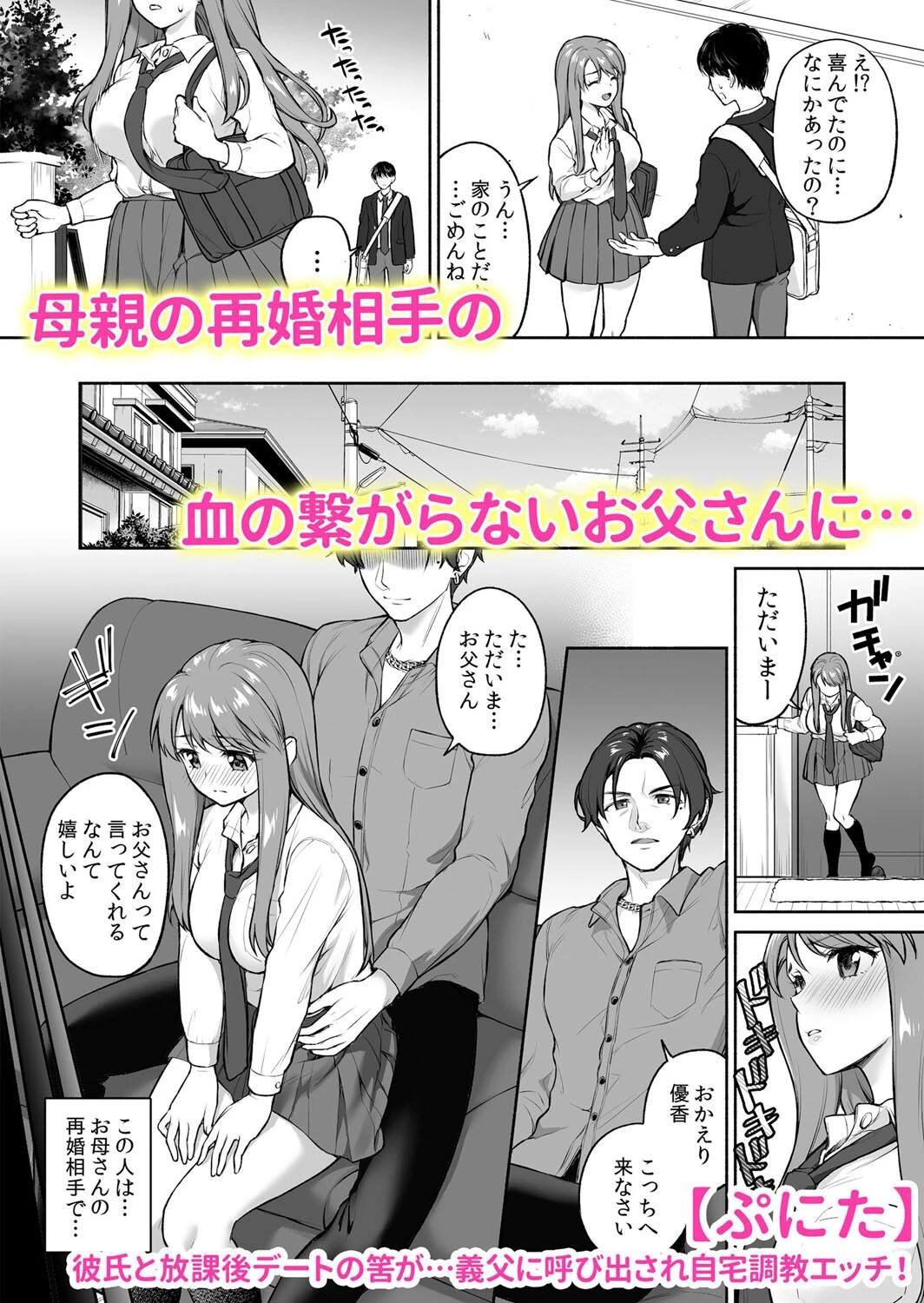 痴●に襲われた私は快楽にイキ堕ちる〜「やだ…どうして彼氏のよりキモチいいの…」 1ページ12