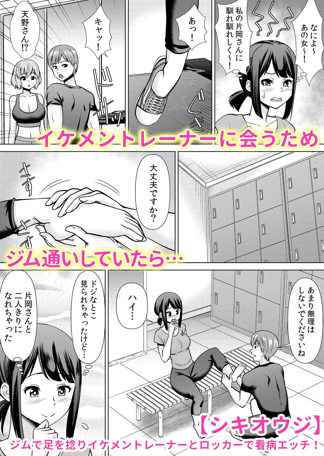 痴●に襲われた私は快楽にイキ堕ちる〜「やだ…どうして彼氏のよりキモチいいの…」 1ページ4