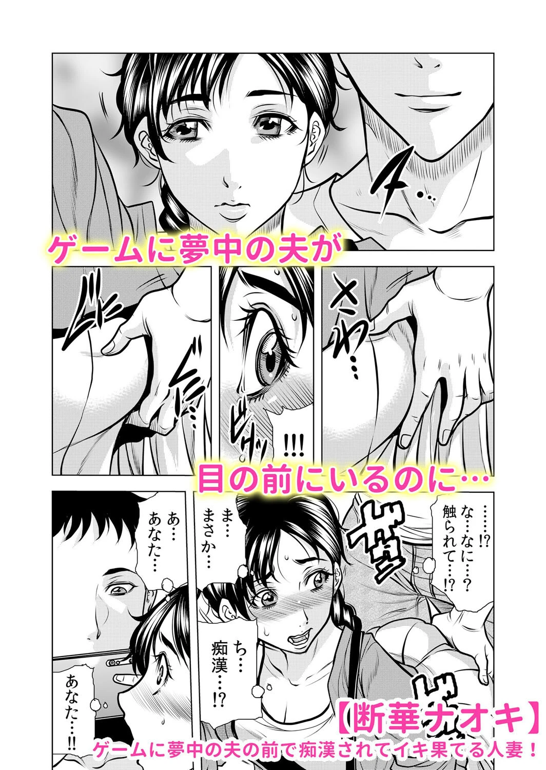 痴●に襲われた私は快楽にイキ堕ちる〜「やだ…どうして彼氏のよりキモチいいの…」 1ページ6