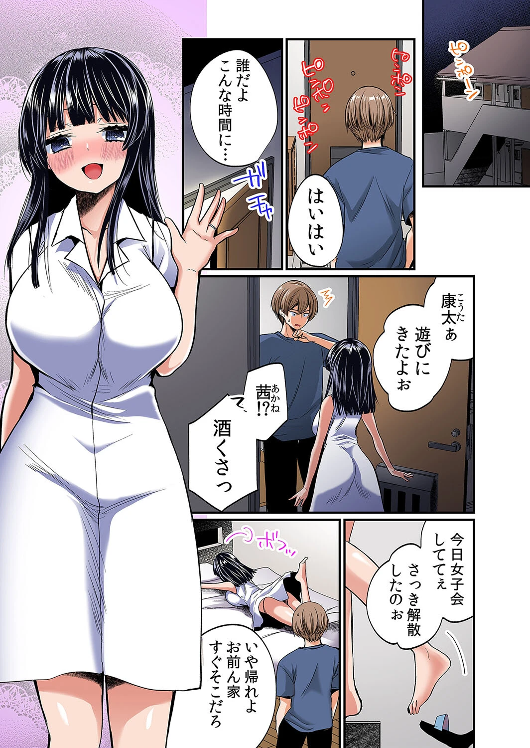 ネトラレ汗だくSEX〜無防備な彼女が快楽に溺れる真夏日 分冊版 フルカラー版 1ページ5