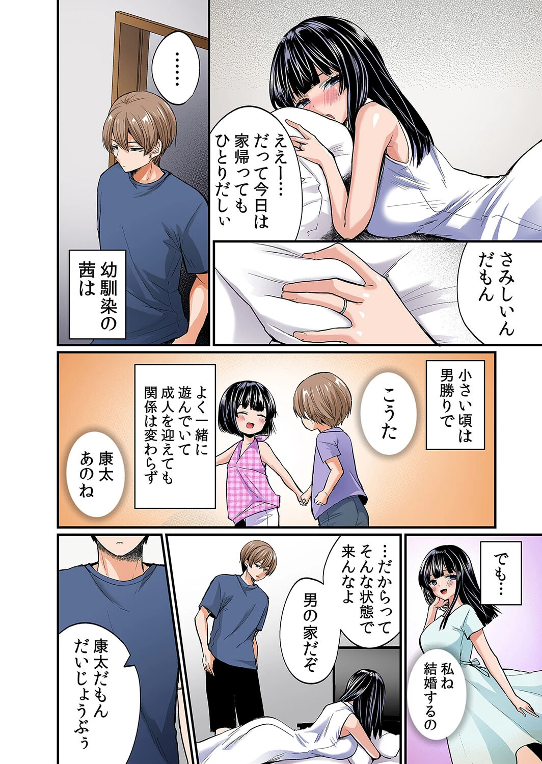 ネトラレ汗だくSEX〜無防備な彼女が快楽に溺れる真夏日 分冊版 フルカラー版 1ページ6