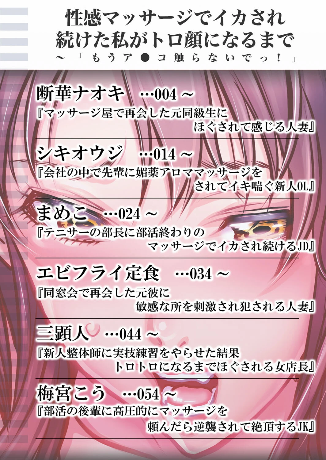 性感マッサージでイカされ続けた私がトロ顔になるまで〜「もうア●コ触らないでっ!」 1ページ2