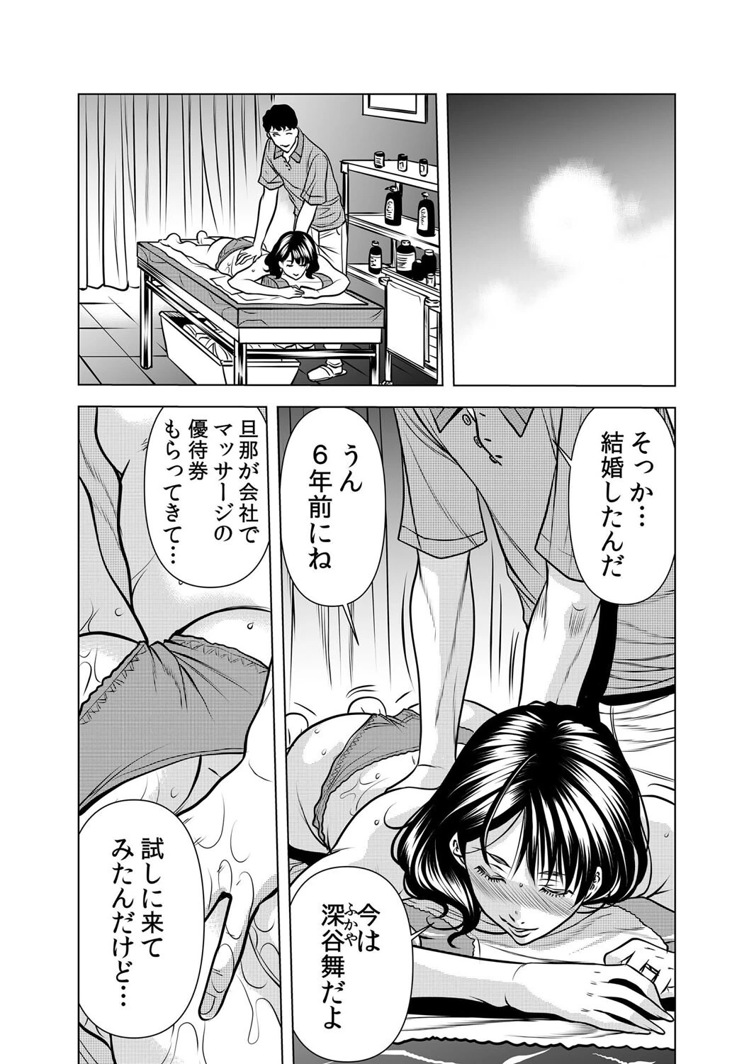 性感マッサージでイカされ続けた私がトロ顔になるまで〜「もうア●コ触らないでっ!」 1ページ6
